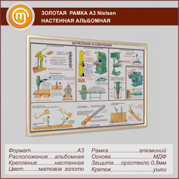 Багетная настенная рамка «Nielsen» А3 формата, альбомная, матовое золото